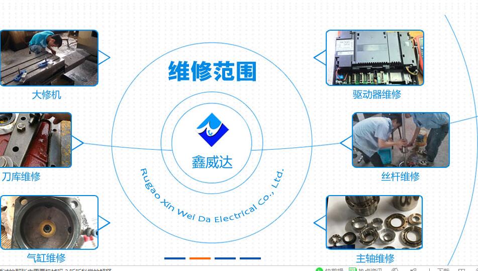 如皋市鑫威達(dá)機(jī)電有限公司