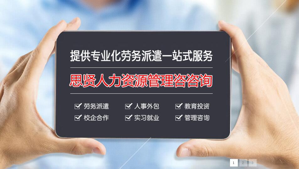 南通市思賢人力資源有限公司